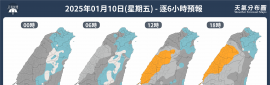 2025/1/10~1/12 週末天氣概況