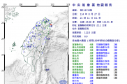 2025/08/27 第 119 號顯著有感地震報告 M6.0