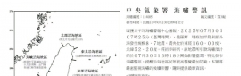 2025/7/30 M8.8 俄羅斯勘察加半島東部海面 台、日發布海嘯警報