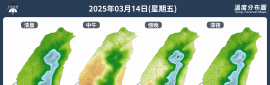 2025/3/14~3/16 週末天氣概況